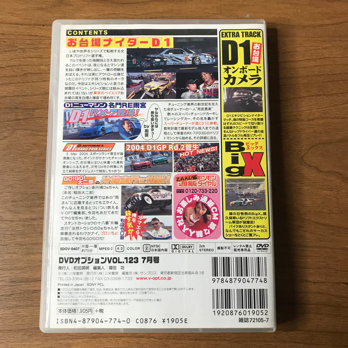 マルチプレックス in ODAIBA 中古DVD