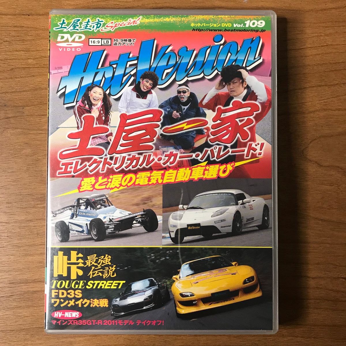Hot Version Vol 109 DVD (March 2011) – The Parts Stache