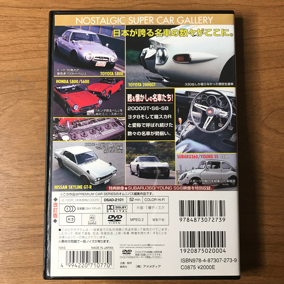 Nostalgic Super Car Gallery - Classic JDM Sports Cars DVD