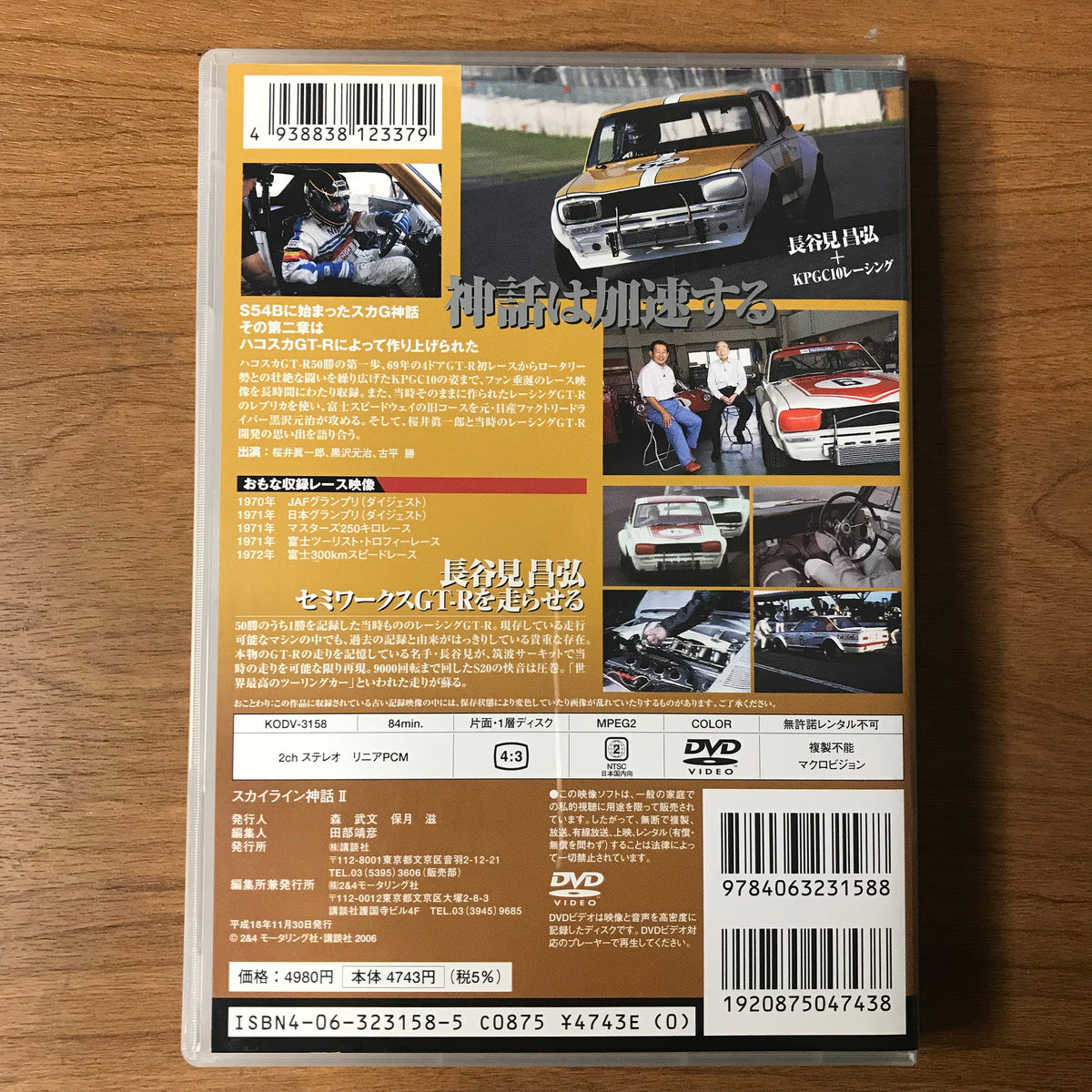 Best Motoring Racing History Vol 4 - Hakosuka Nissan Skyline GT-R DVD