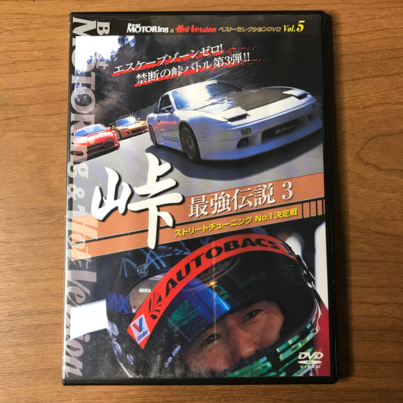Best Motoring/Hot Version Best Selection Vol 5 DVD