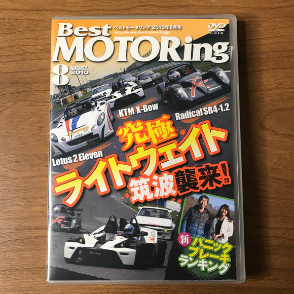 Best Motoring 2010/8 DVD