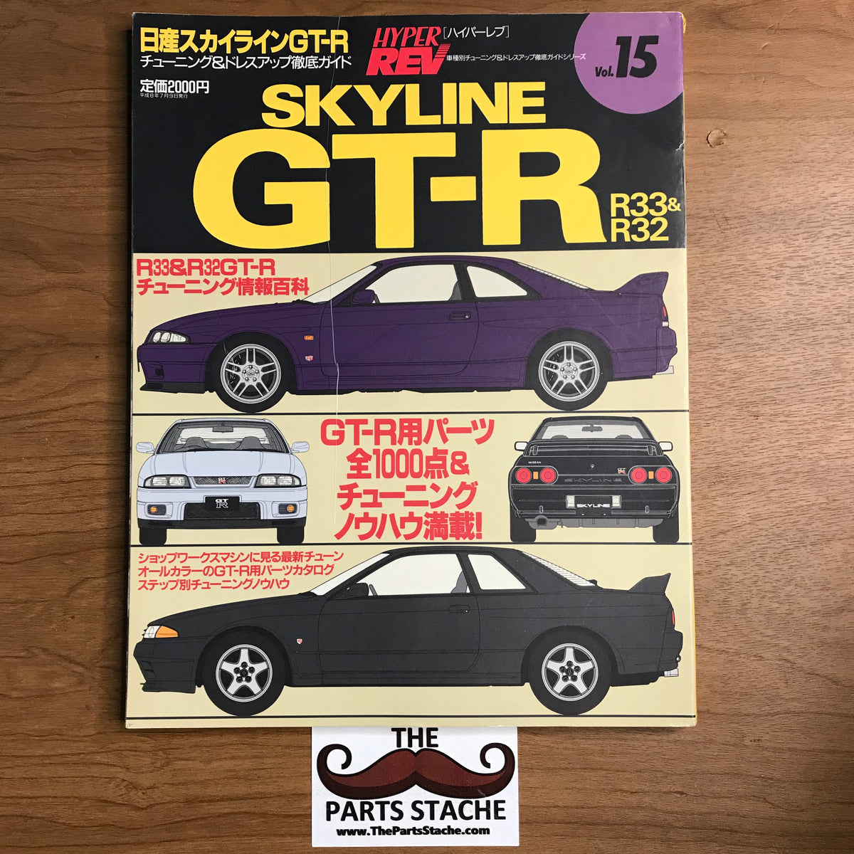 Hyper Rev Vol 15 Nissan Skyline GT-R R32&R33 No. 1 JDM Magazine