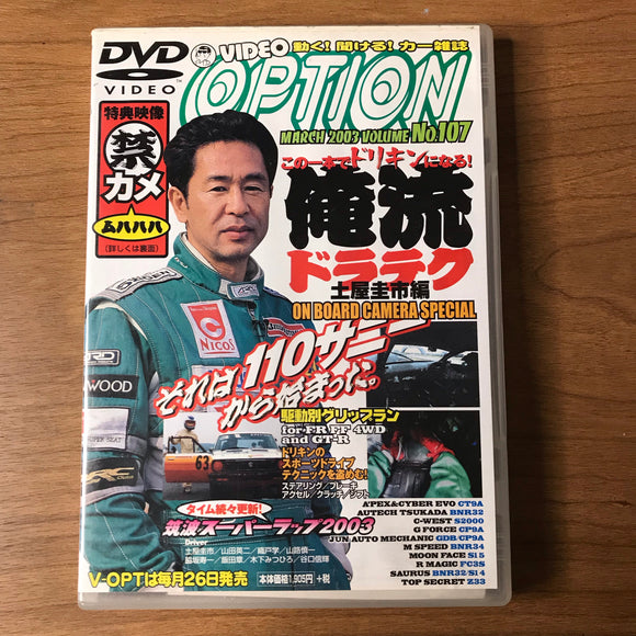 Option Video Vol 107 DVD