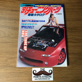 GoldCar Tuning Parts Catalog 1991