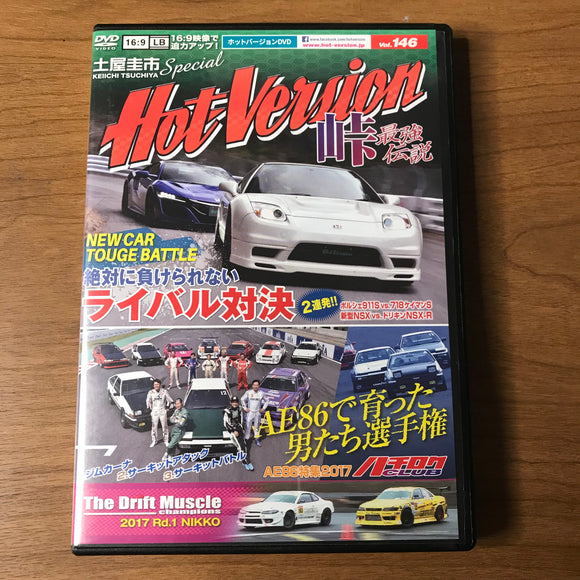 Hot Version Vol 146 DVD (July 2017)