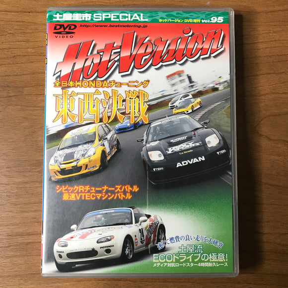 Hot Version Vol 95 DVD (December 2008)