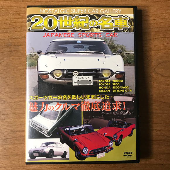 Nostalgic Super Car Gallery - Classic JDM Sports Cars DVD