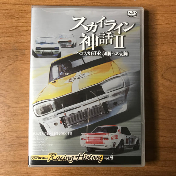 Best Motoring Racing History Vol 4 - Hakosuka Nissan Skyline GT-R DVD
