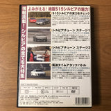 Hyper Rev DVD Vol 4 - Nissan Silvia