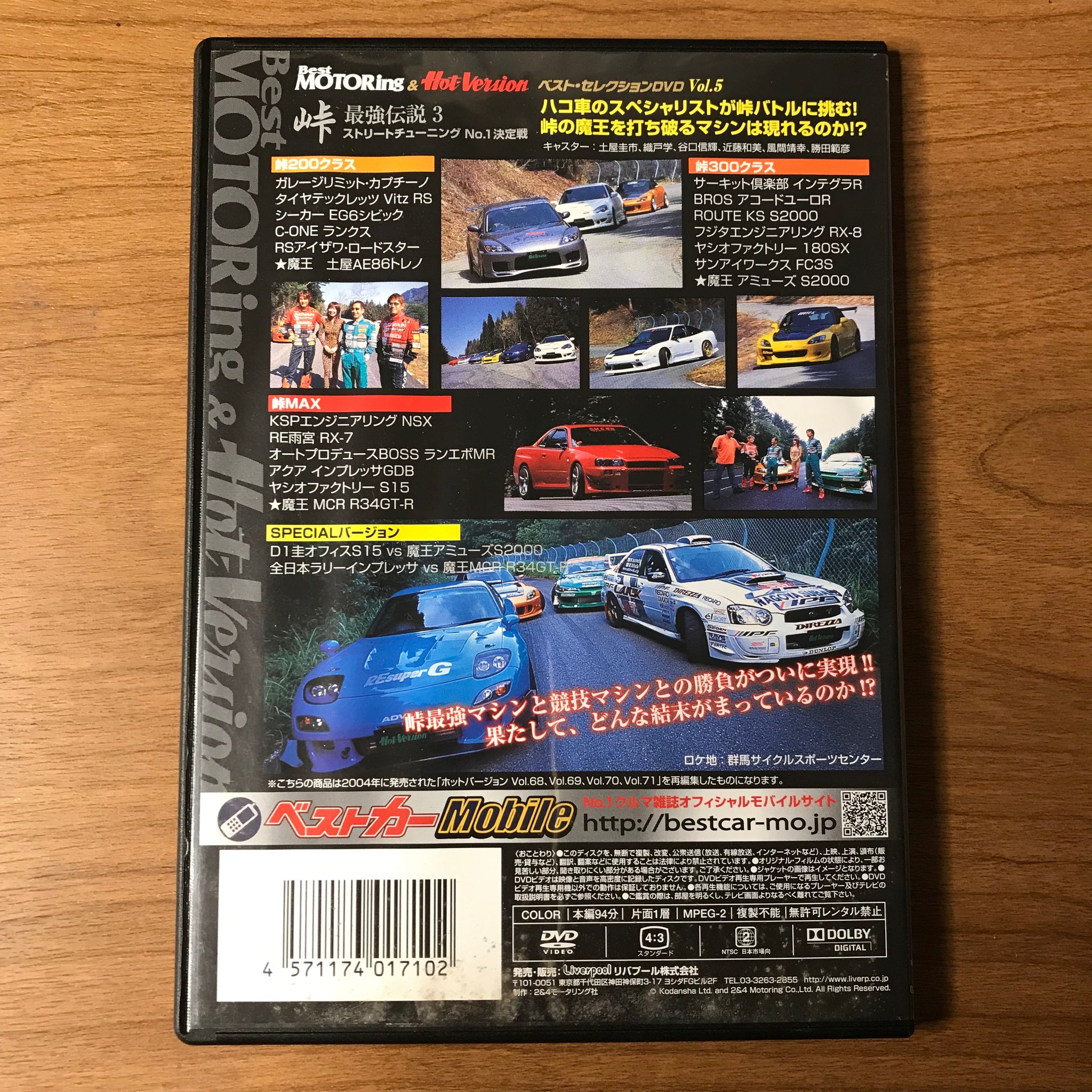BEST MOTORing ＆ HotVersion ベストセレクション Vol.6 HONDA TYPE R ...