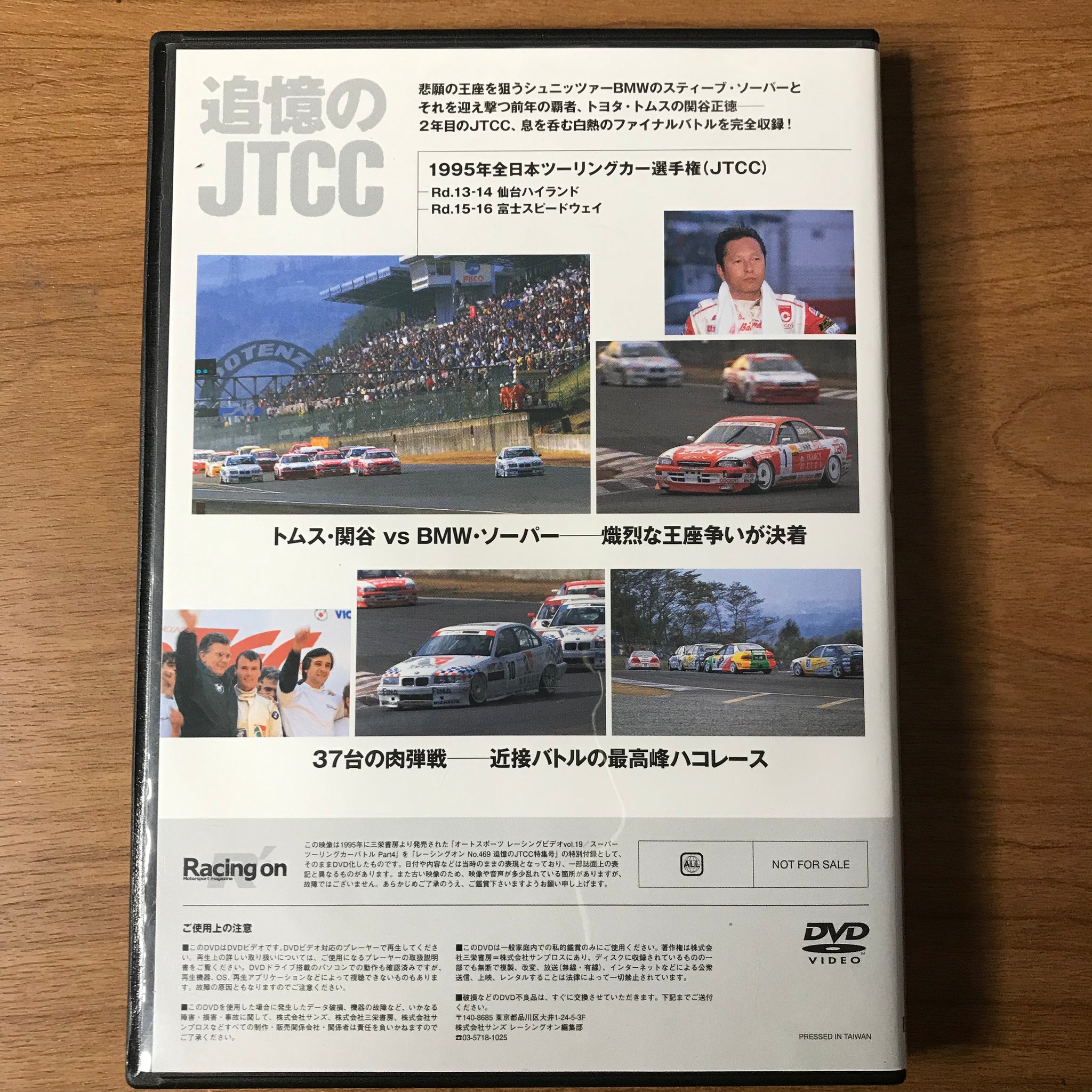 Racing On Special DVD - Remembering JTCC 1995 Rounds13-16