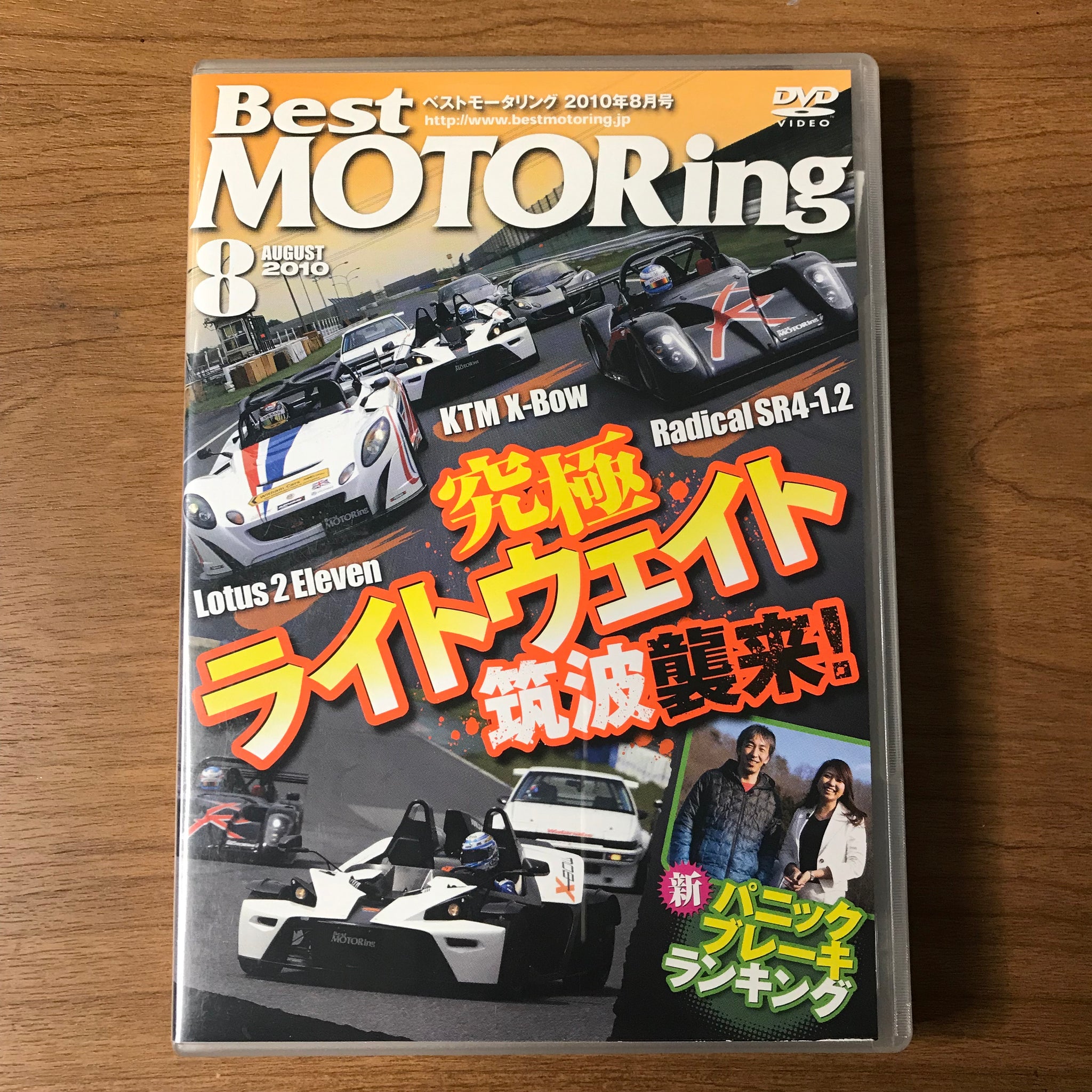 ベストモータリング2010年4月号 DVD - アクセサリー