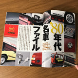 Neko Mook 1980's Era Japanese Cars Special JDM Magazine