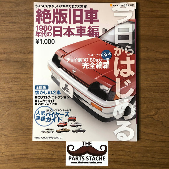 Neko Mook 1980's Era Japanese Cars Special JDM Magazine