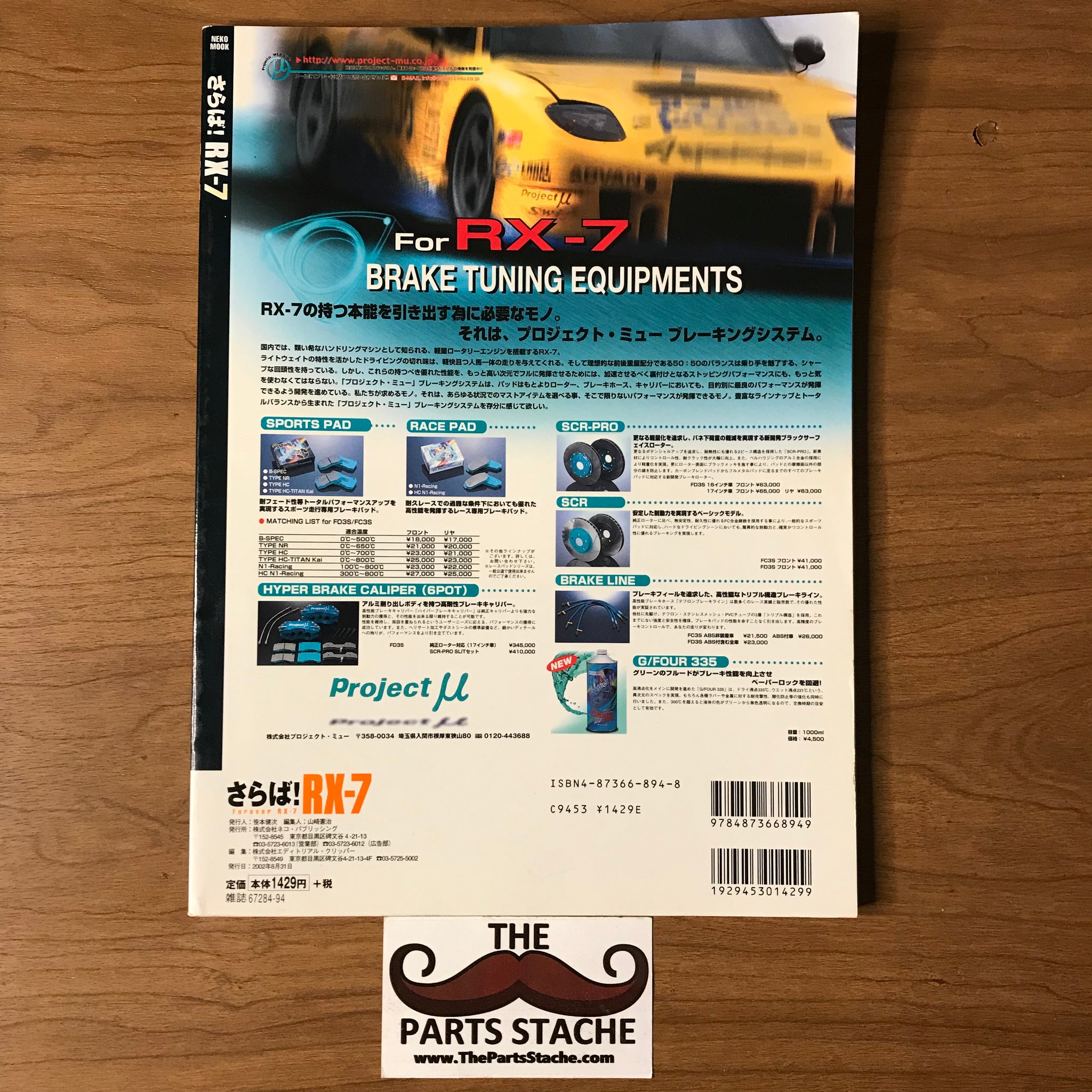 【19冊】RX-7 Magazine HYPER REV J's Tipo Hyper Rev Mazda RX-7 Magazine No. 13 – The Parts Stache